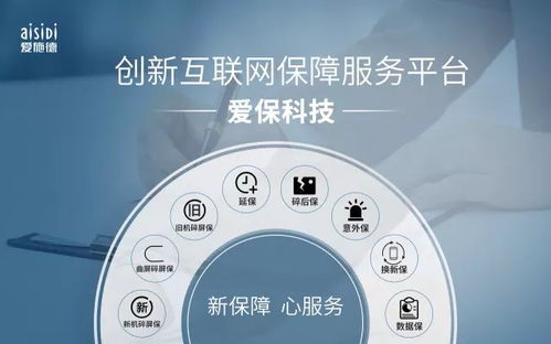 愛施德旗下愛?？萍寂c安達保險聯手開啟手機保障業務技術合作新篇章