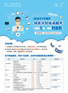 生工生物 精選實驗技術服務全面優惠，低至五折起